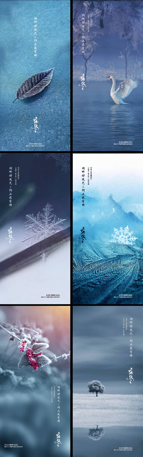 源文件下载【立冬海报】编号：91210007032618393