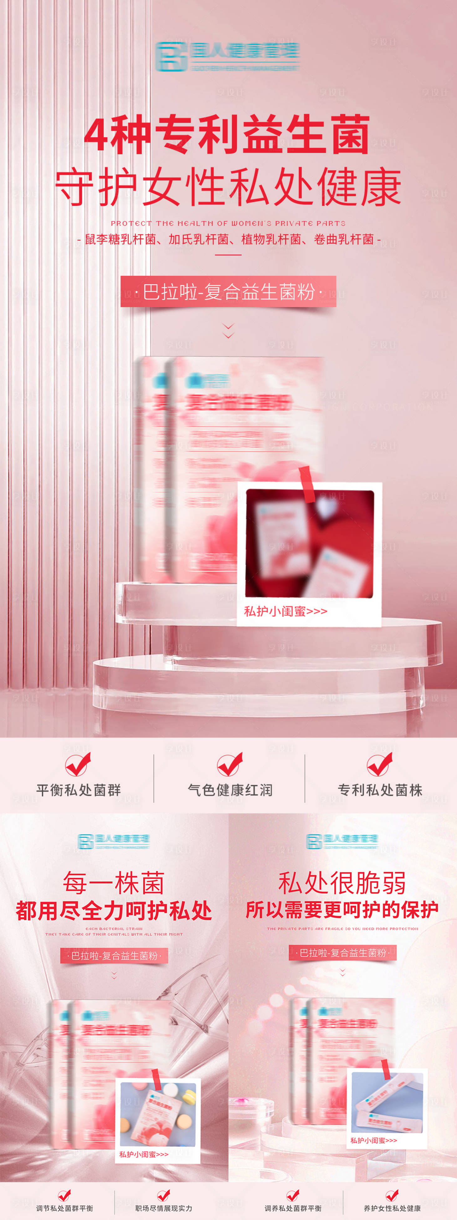 源文件下载【享设计】搜索编号：79140006843124059【粉色女性保健品产品海报 】