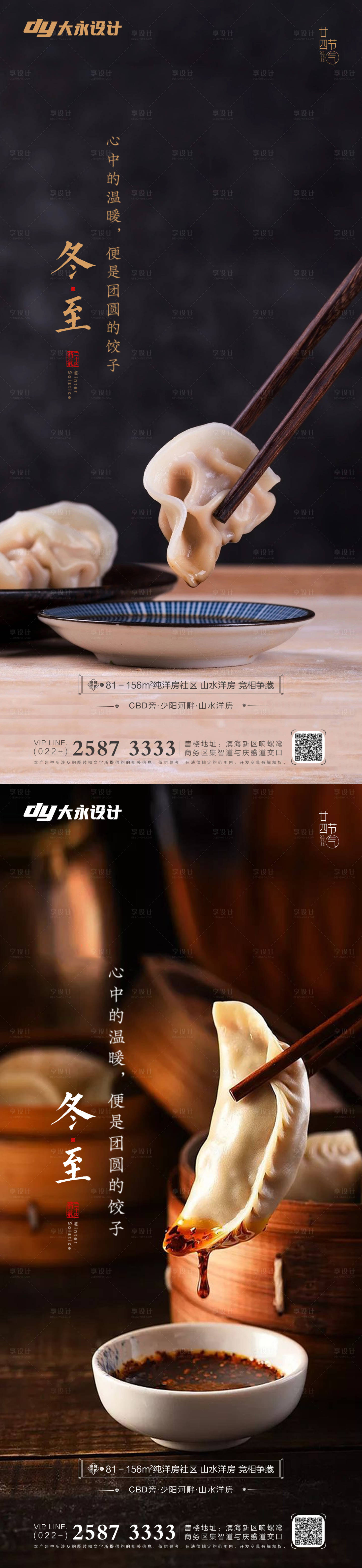 源文件下载【享设计】搜索编号：60840006975992914【冬至节气系列海报】