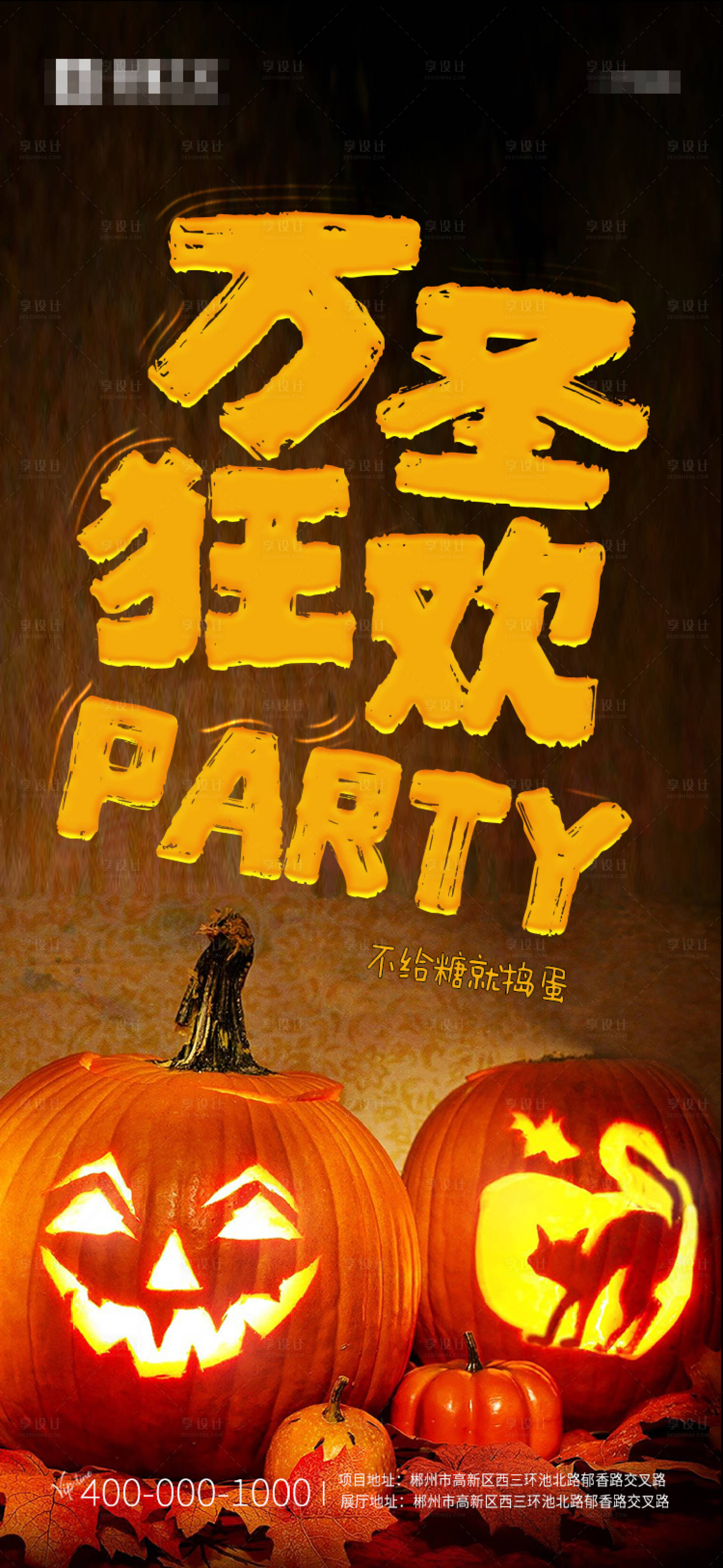 源文件下载【享设计】搜索编号：30830006985725905【万圣节狂欢海报】