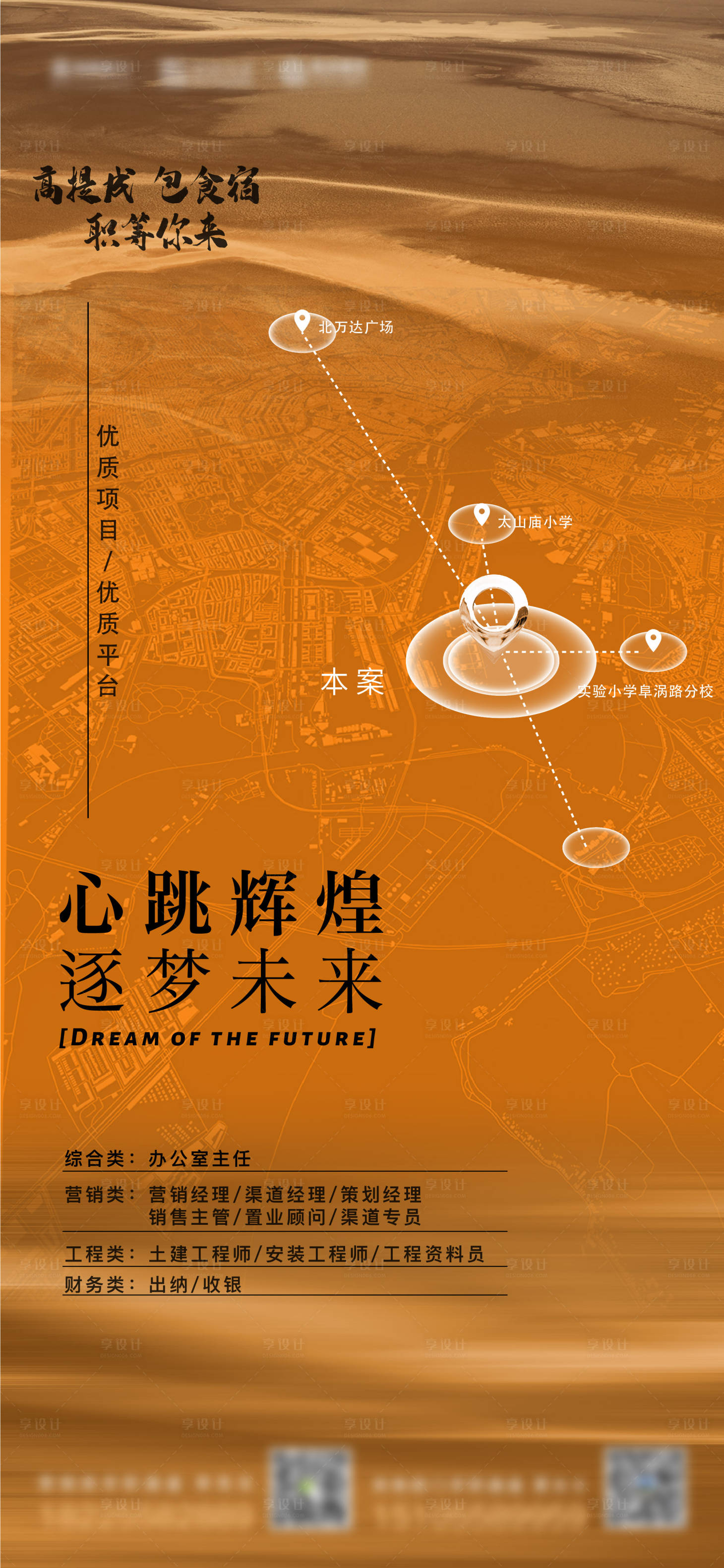 源文件下載【享設(shè)計(jì)】搜索編號：65250006718874789【招聘海報(bào)】