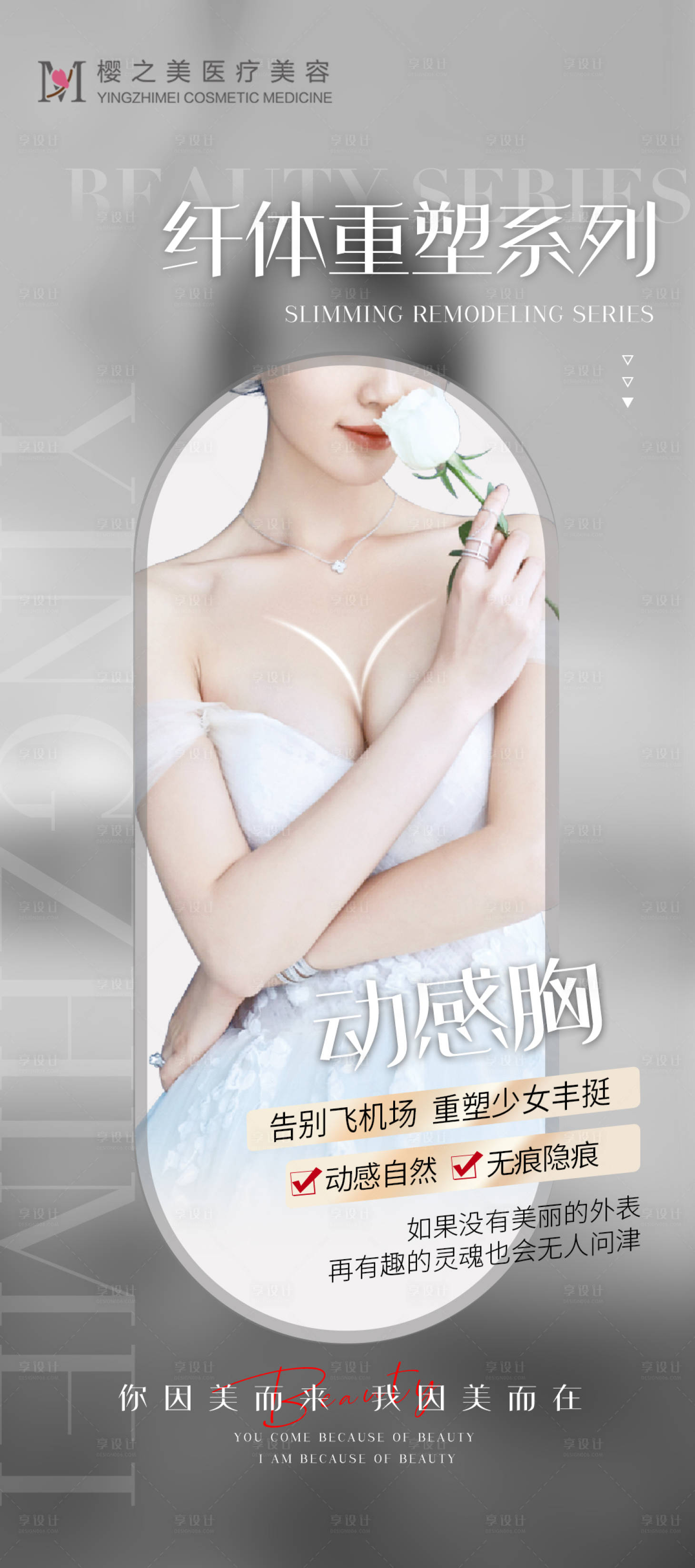 源文件下载【享设计】搜索编号：90720006960896161【抗衰丰胸系列海报】