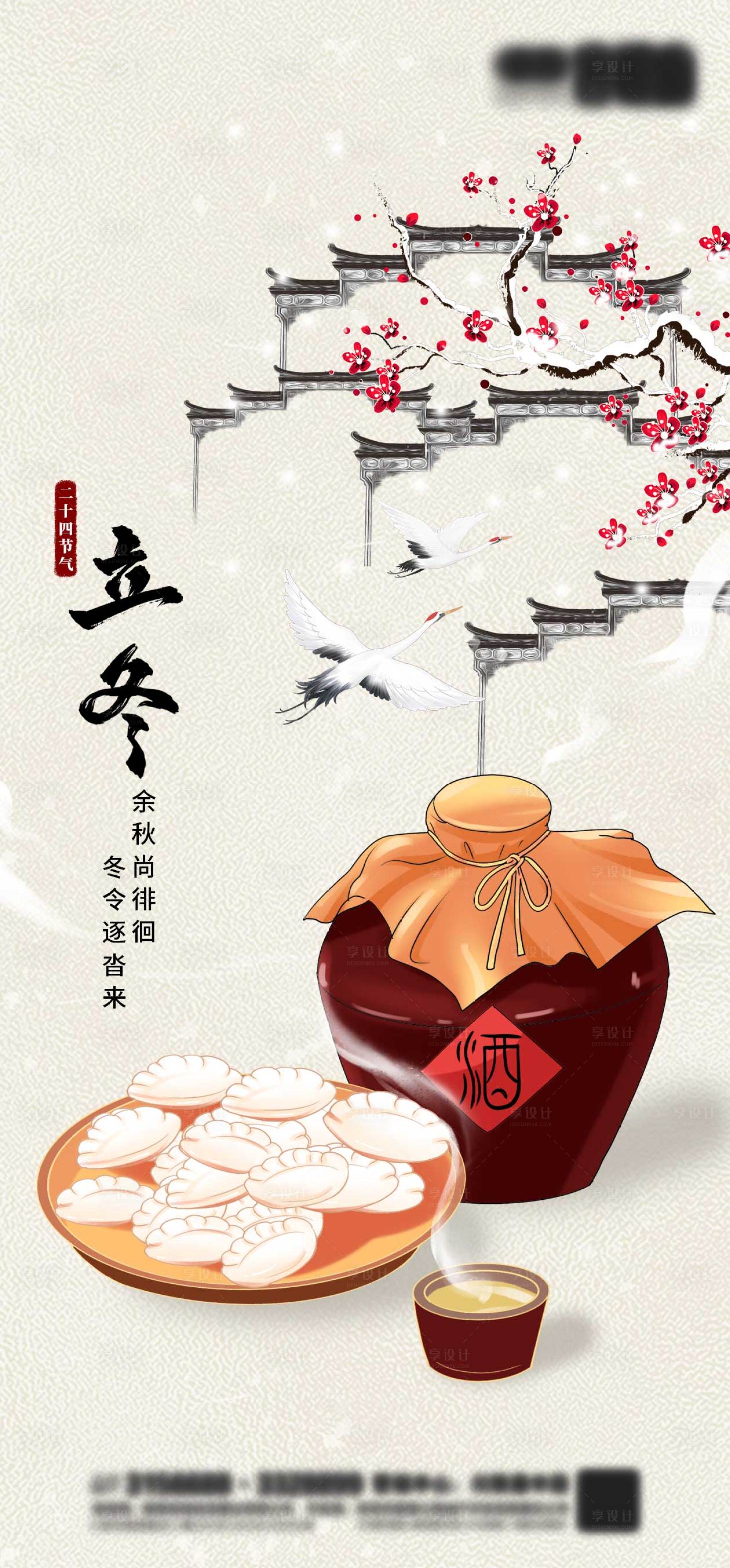 源文件下載【享設計】搜索編號：81310007047034114【立冬節氣刷屏海報】