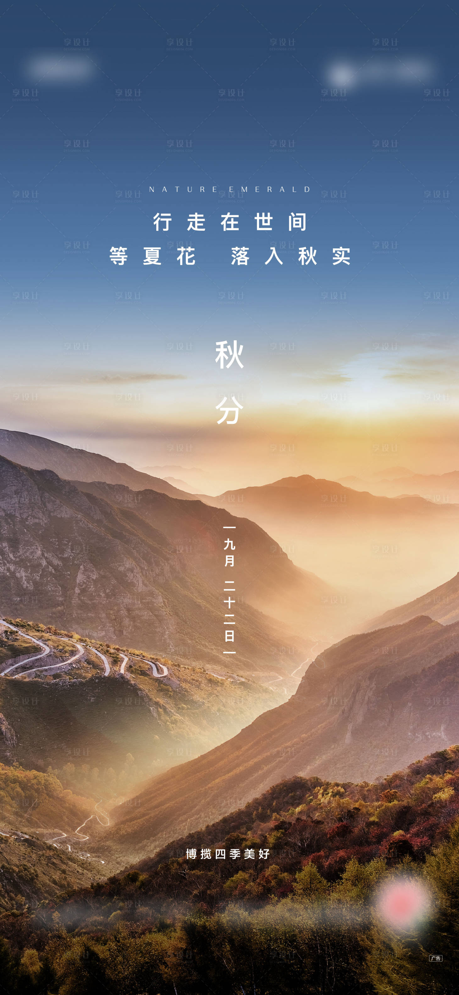 源文件下载【享设计】搜索编号：74890006940998482【秋分节气】