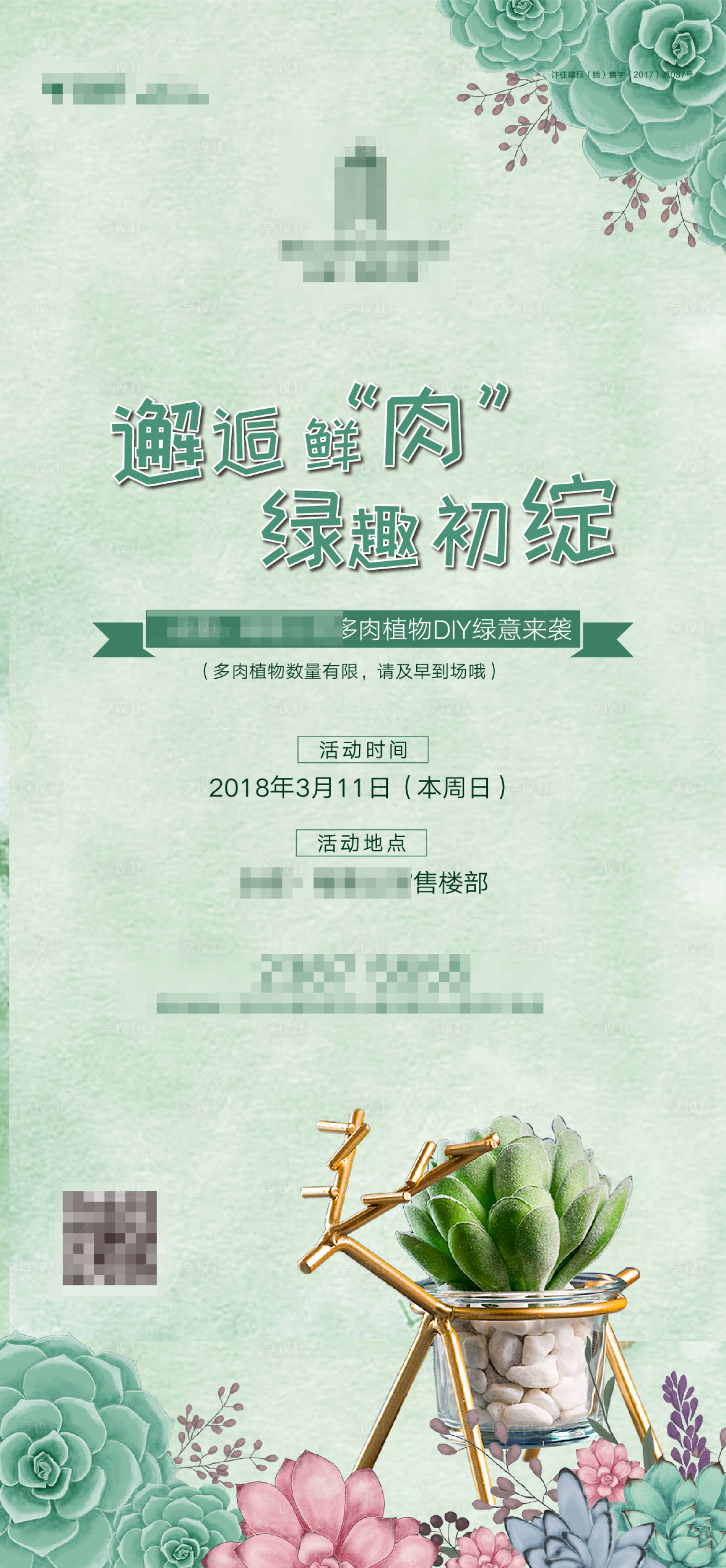 源文件下载【多肉DIY海报】编号：79330007033062808