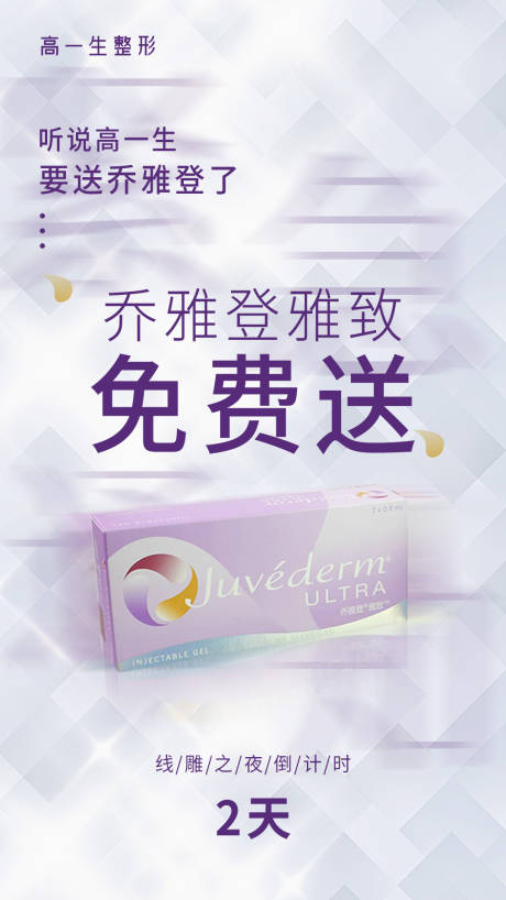 源文件下載【享設計】搜索編號：21110006925856546【喬雅登活動海報】