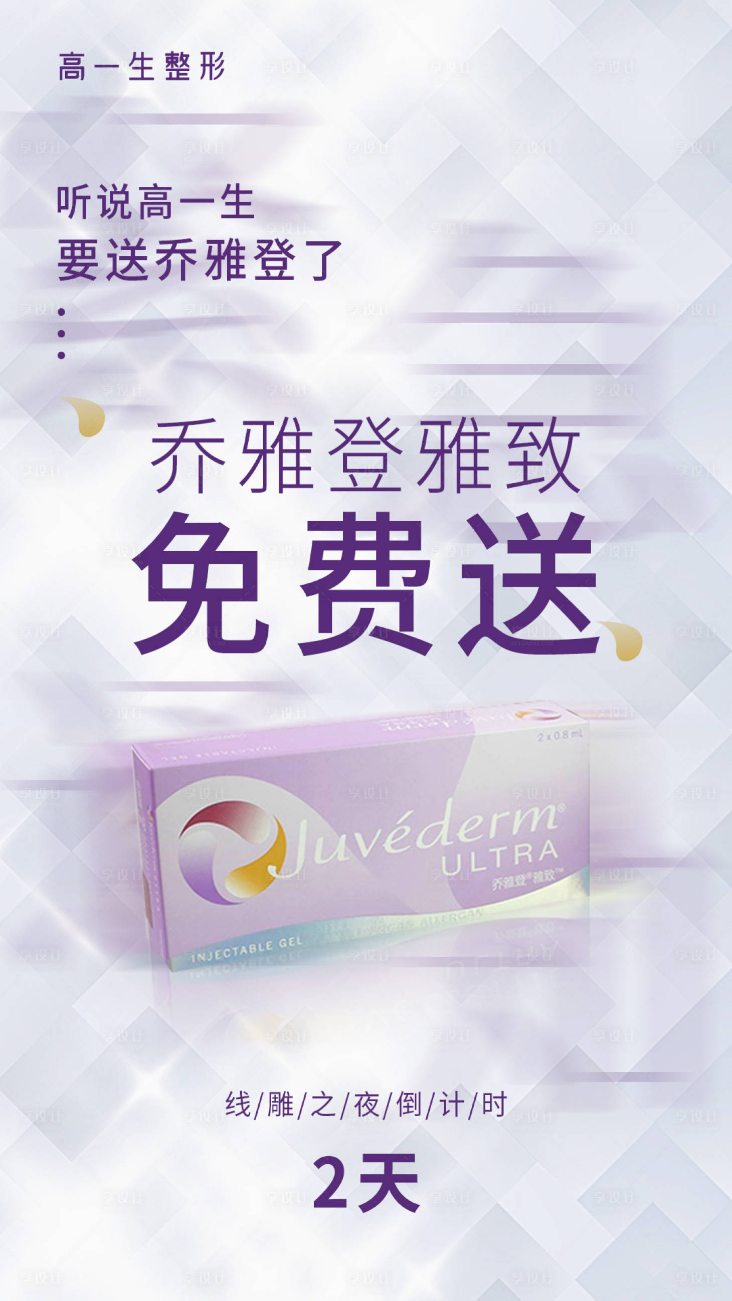 源文件下載【享設計】搜索編號：21110006925856546【喬雅登活動海報】