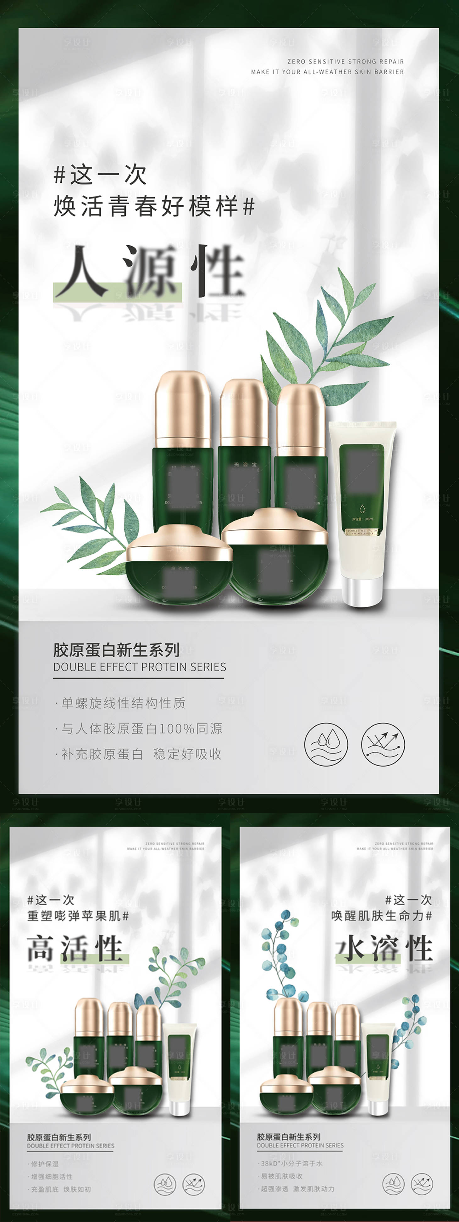 源文件下载【享设计】搜索编号：25080006759462018【医美护肤品微商海报】