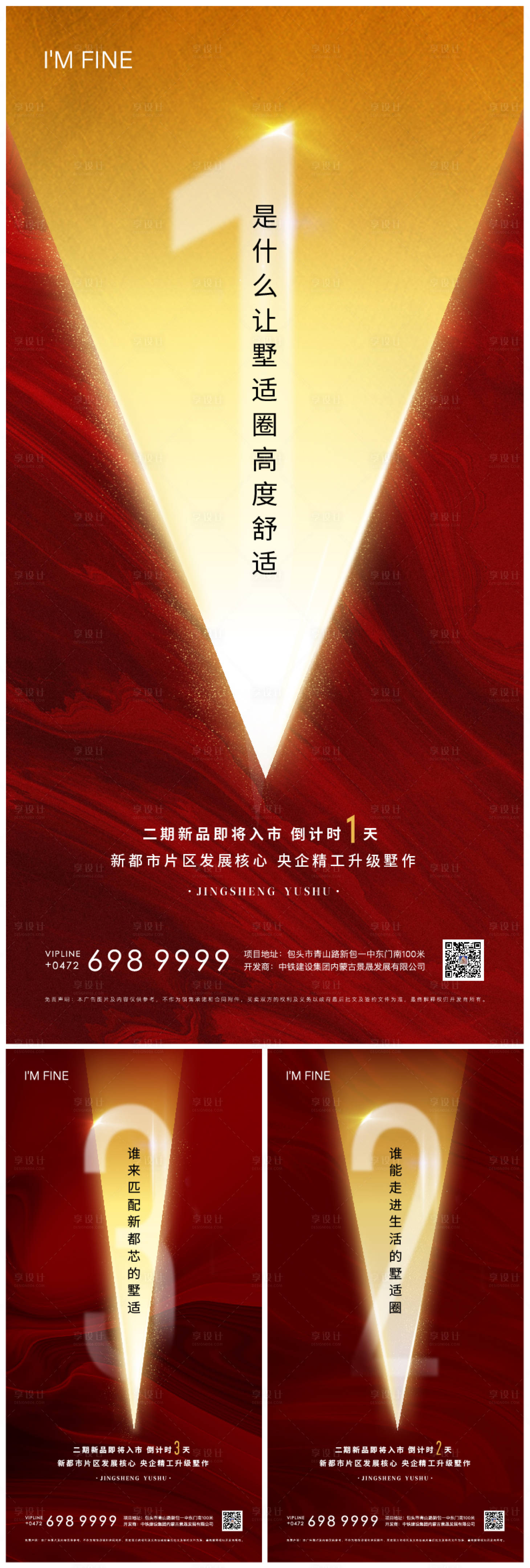 源文件下载【享设计】搜索编号：34350006791924234【新品发布倒计时海报】