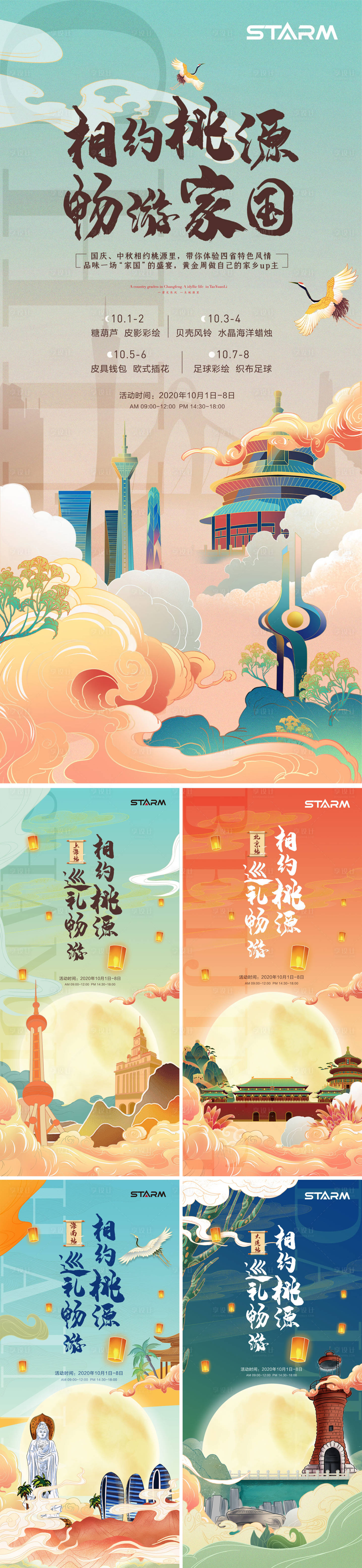 源文件下載【享設計】搜索編號：35690006869137455【地產海報】