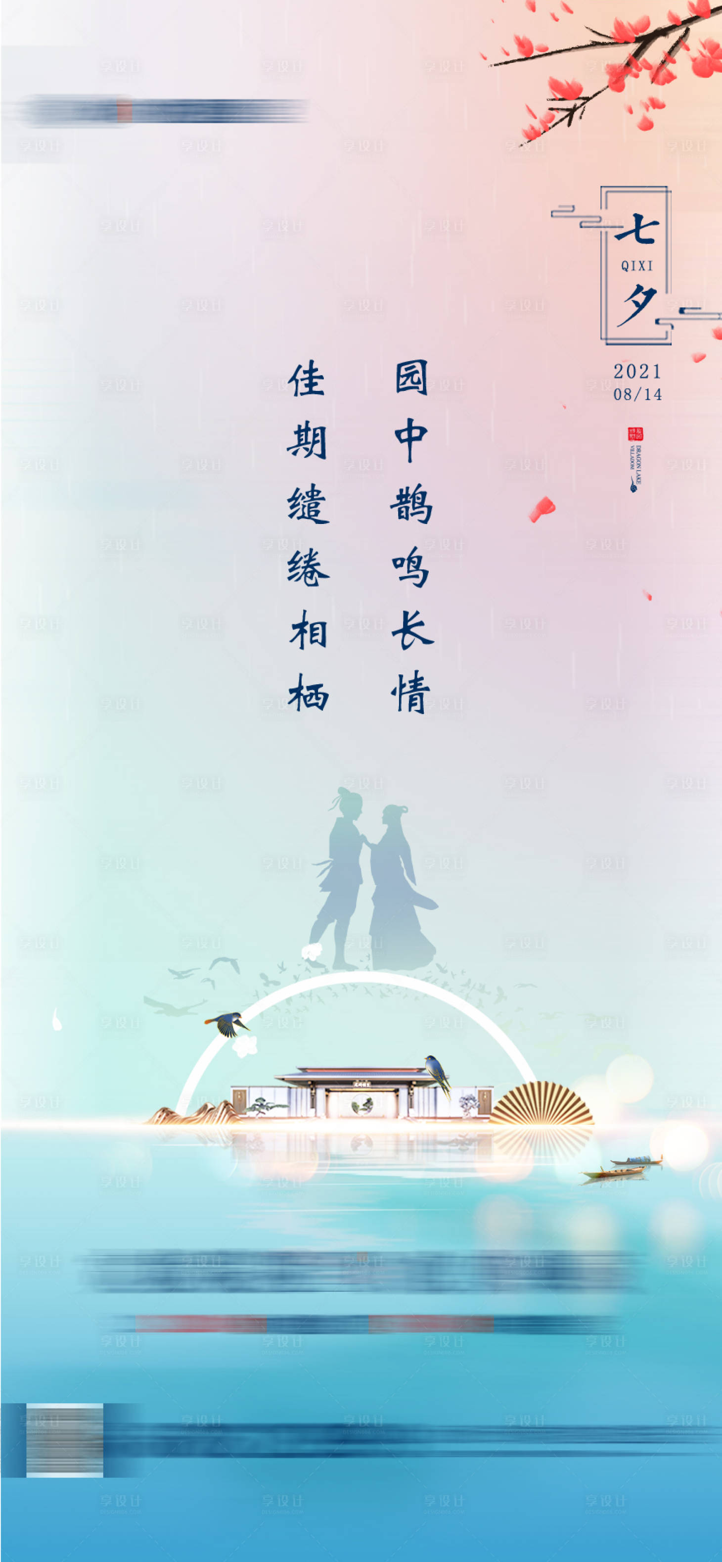 源文件下載【七夕節海報】編號：59860006773274000