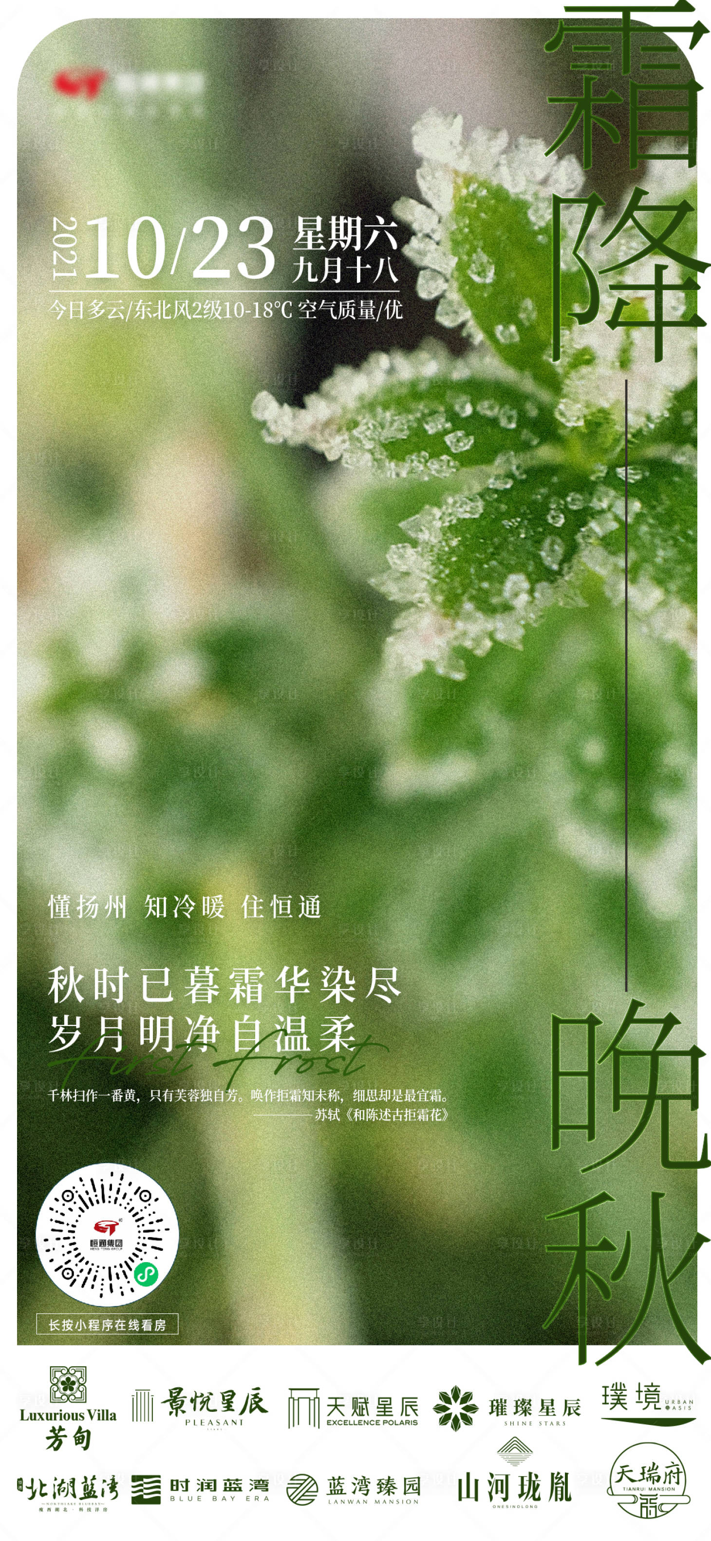 源文件下載【享設計】搜索編號：41290006966809127【霜降海報】