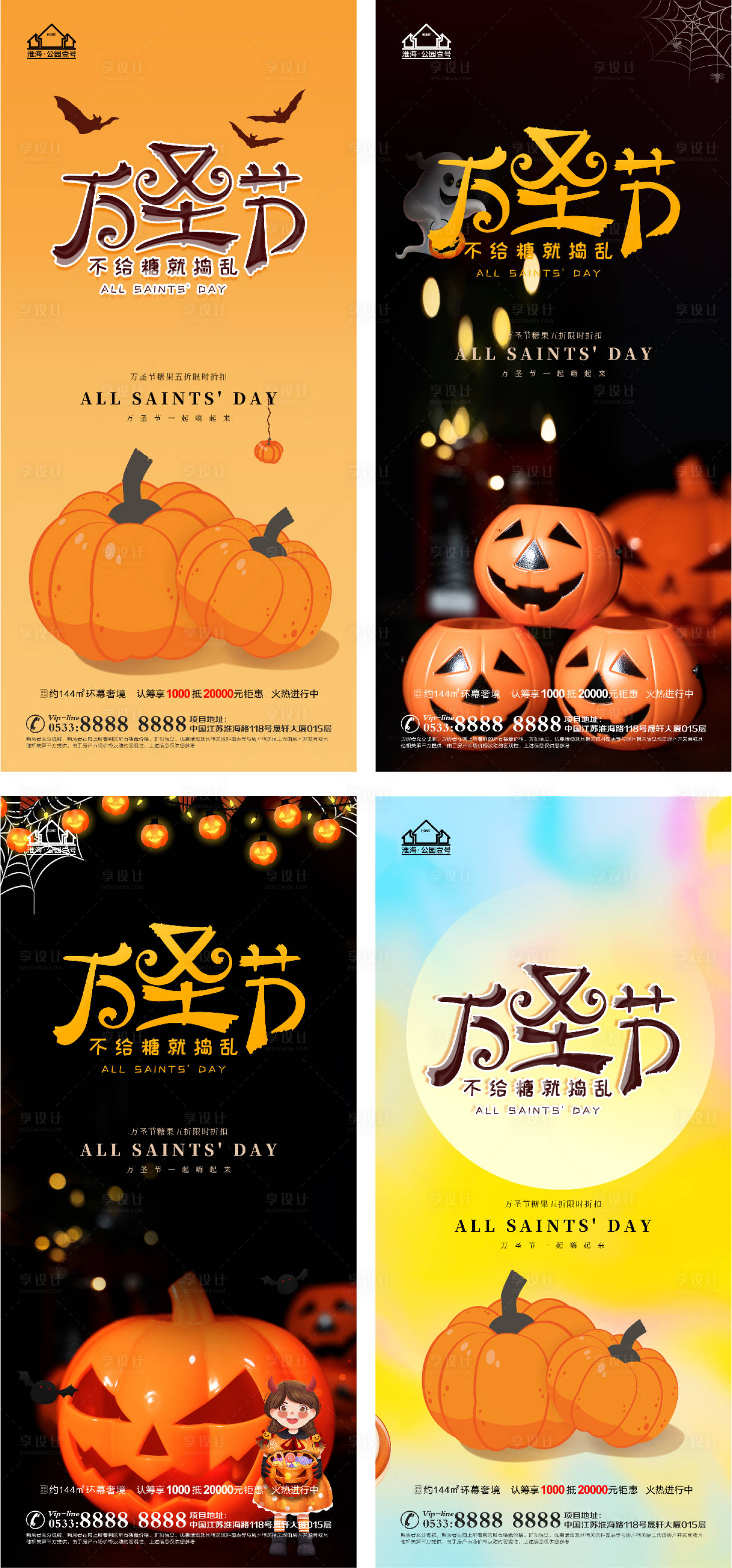 源文件下载【享设计】搜索编号：17880006798872836【地产万圣节系列海报】
