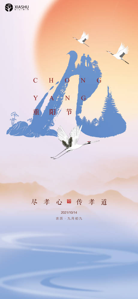 源文件下載【重陽節】編號：33220006777445130
