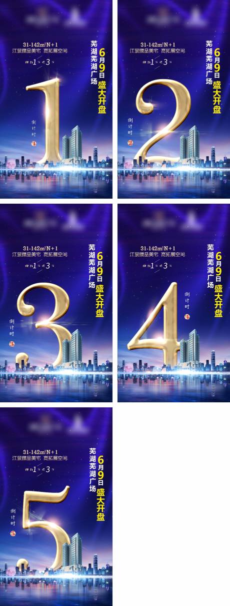 源文件下载【房地产开盘倒计时海报】编号：42260006944325296