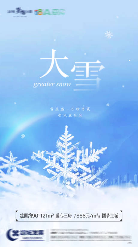 源文件下載【享設計】搜索編號：56870006954647555【大雪】