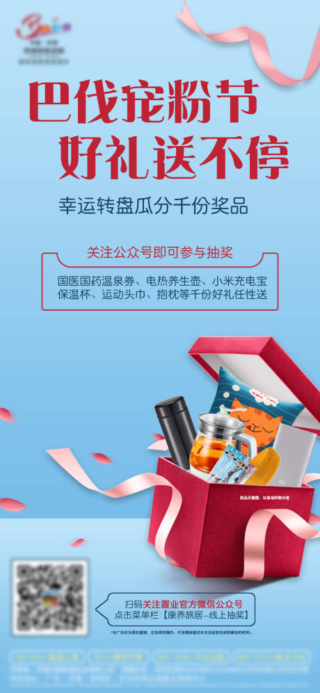 源文件下载【地产抽奖海报】编号：41360006859151201