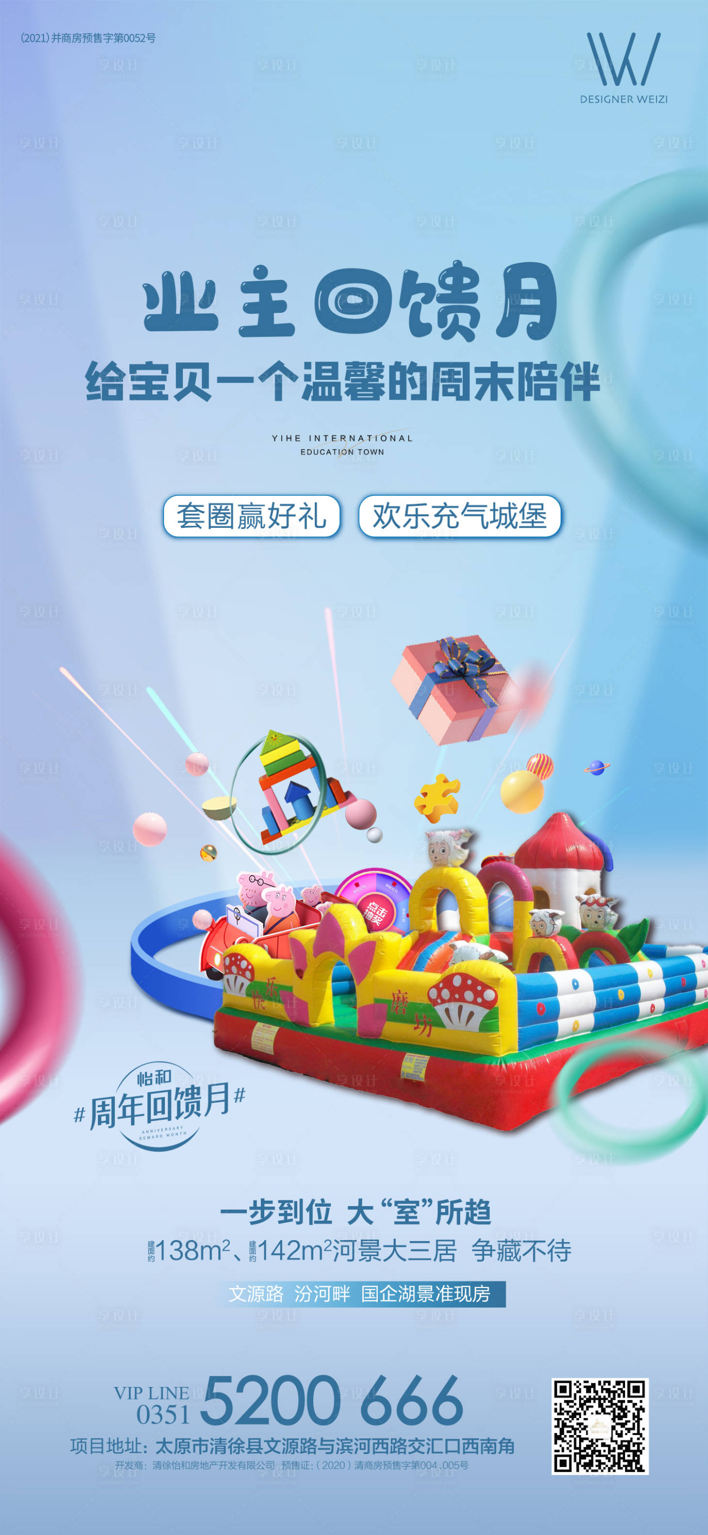 源文件下载【享设计】搜索编号：28130007037962170【地产营销活动海报】