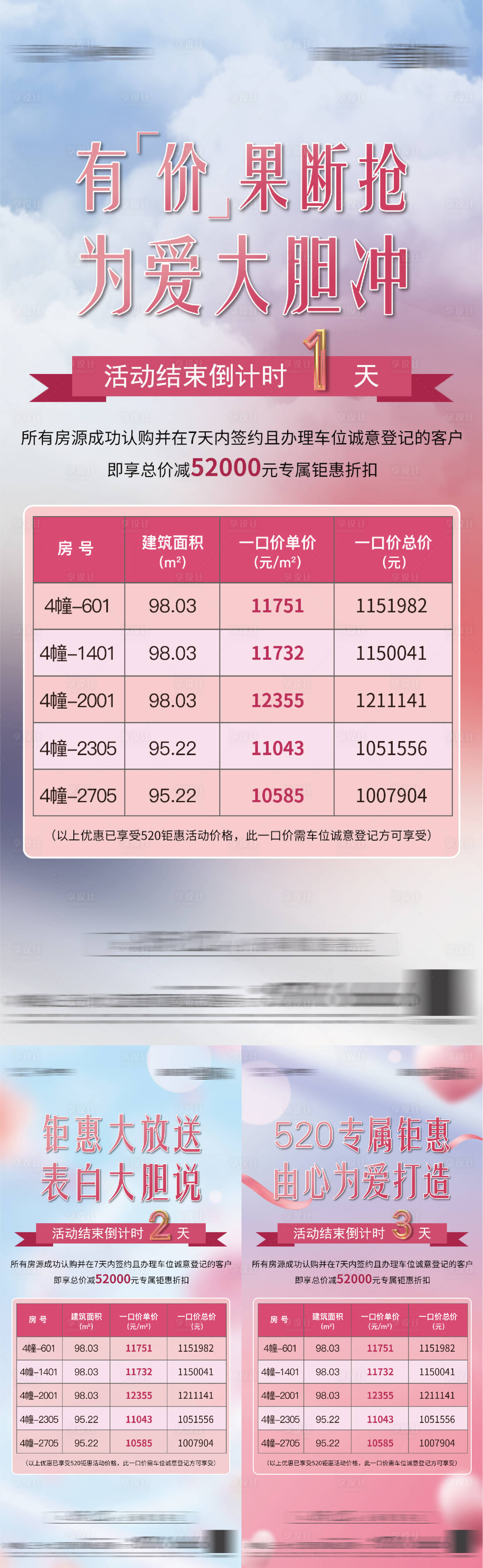 源文件下載【520特價房】編號：63550006965724946