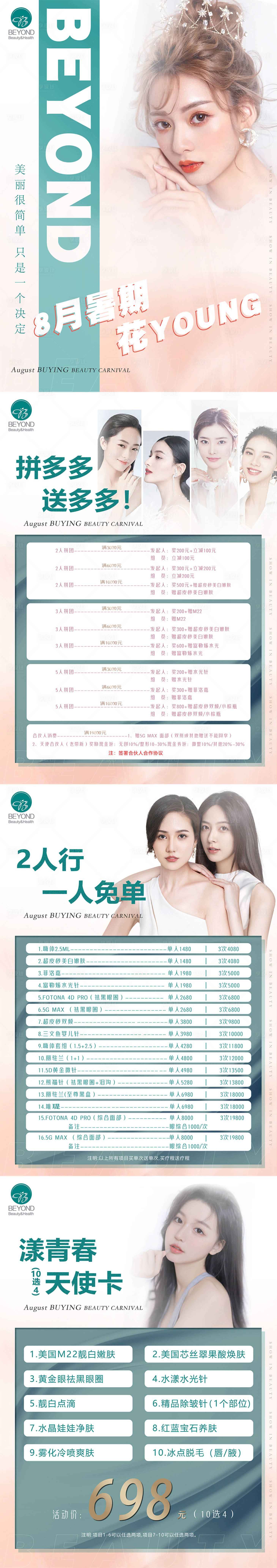 源文件下载【享设计】搜索编号：40390006736604185【医美活动人物海报】