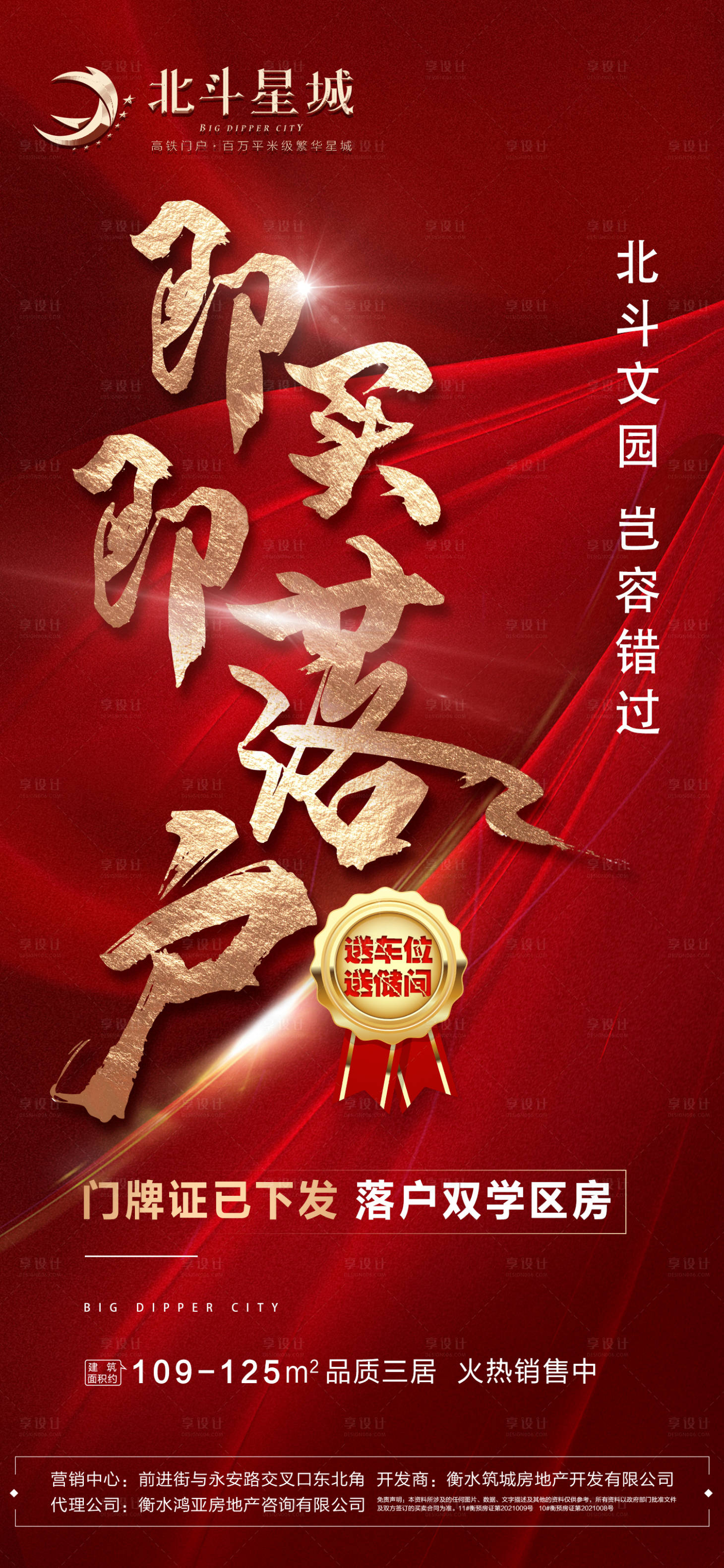 源文件下載【享設(shè)計(jì)】搜索編號：41280007007215536【地產(chǎn)落戶熱銷海報(bào)】