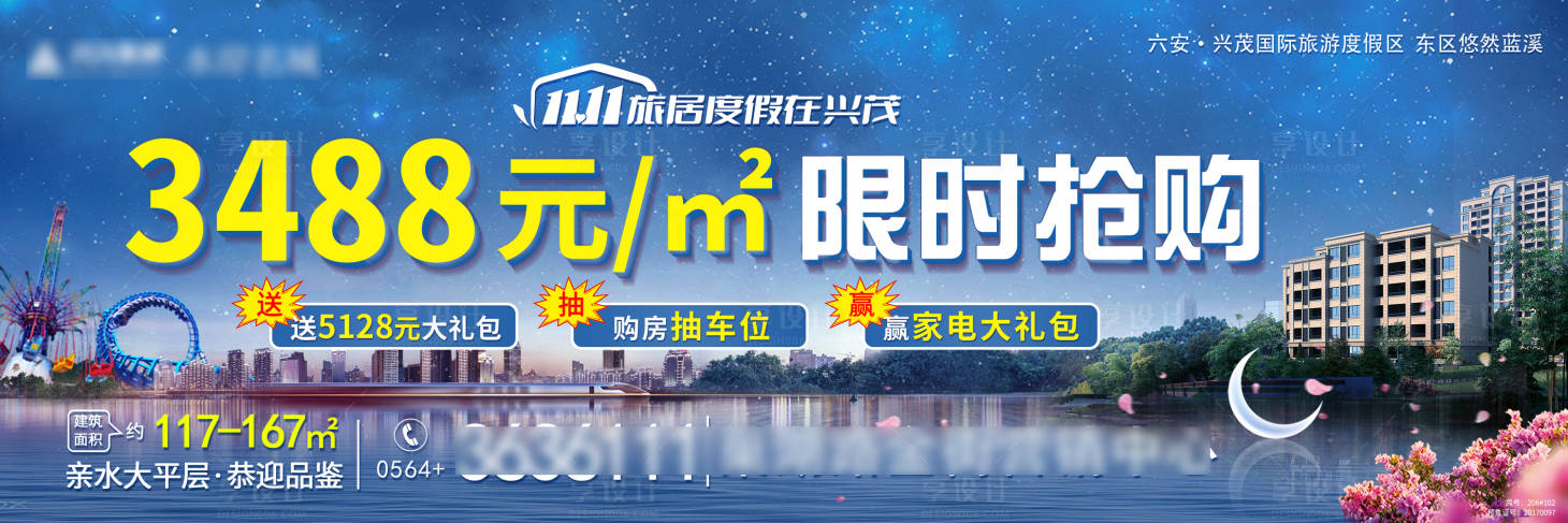源文件下载【地产湖景大平层双11节点高炮画面】编号：64430007034188760