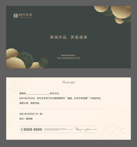 源文件下载【高档邀请函】编号：96000007053322132