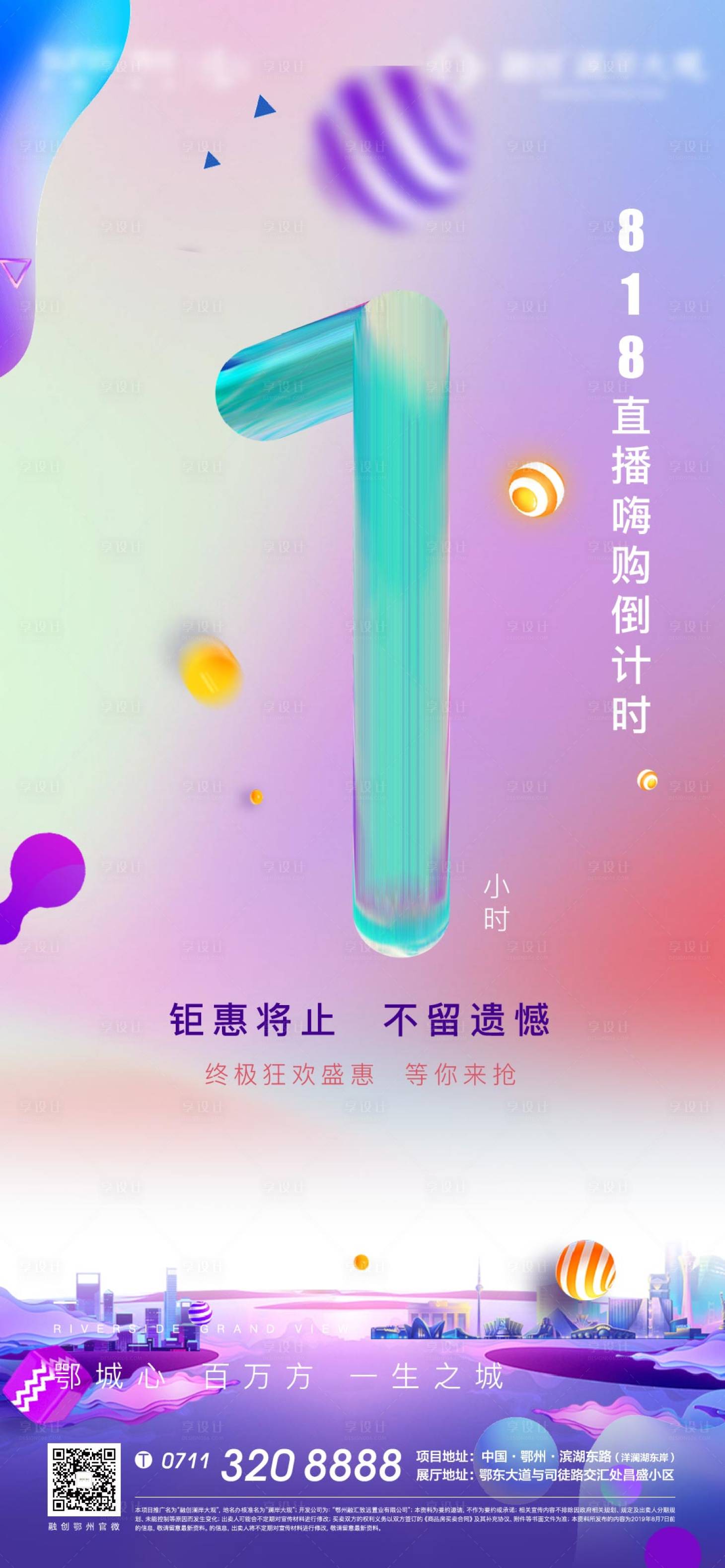 源文件下载【直播嗨购倒计时海报】编号：22110006936331944