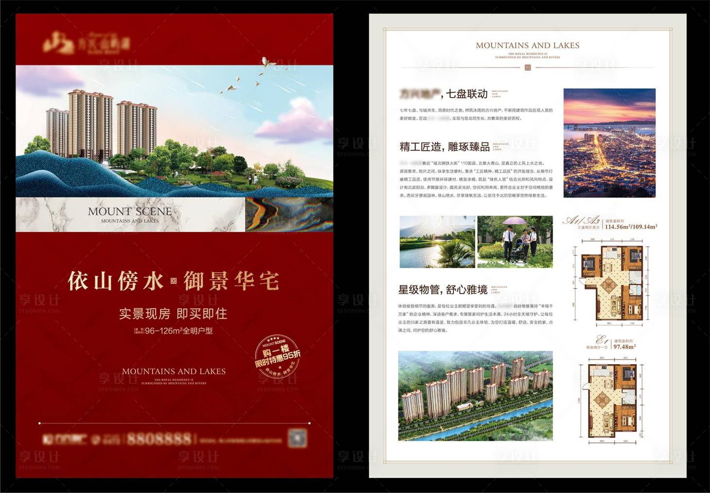 源文件下載【享設計】搜索編號：26880006716179738【地產價值點dm單頁】