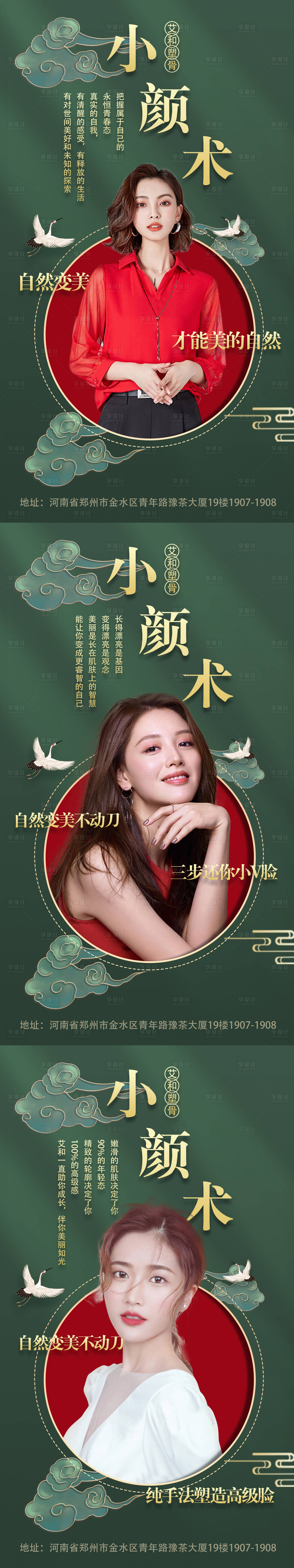 源文件下載【享設計】搜索編號：84750006877753554【醫(yī)美古風小顏術海報】