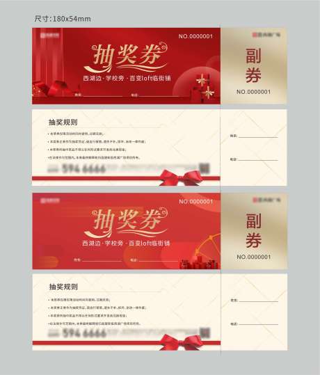 源文件下載【地產(chǎn)抽獎券】編號：51710006788179173