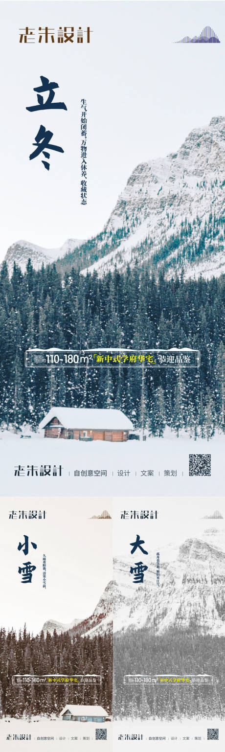 源文件下載【立冬小雪大雪地產海報】編號：58750006940453250