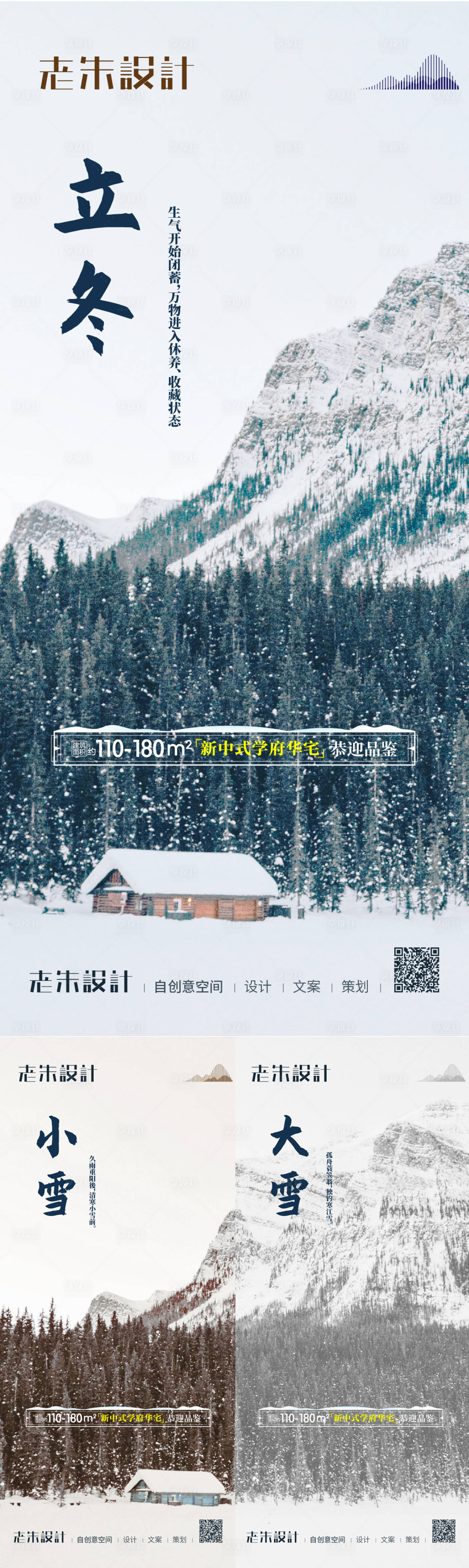 源文件下載【享設(shè)計】搜索編號：58750006940453250【立冬小雪大雪地產(chǎn)海報】