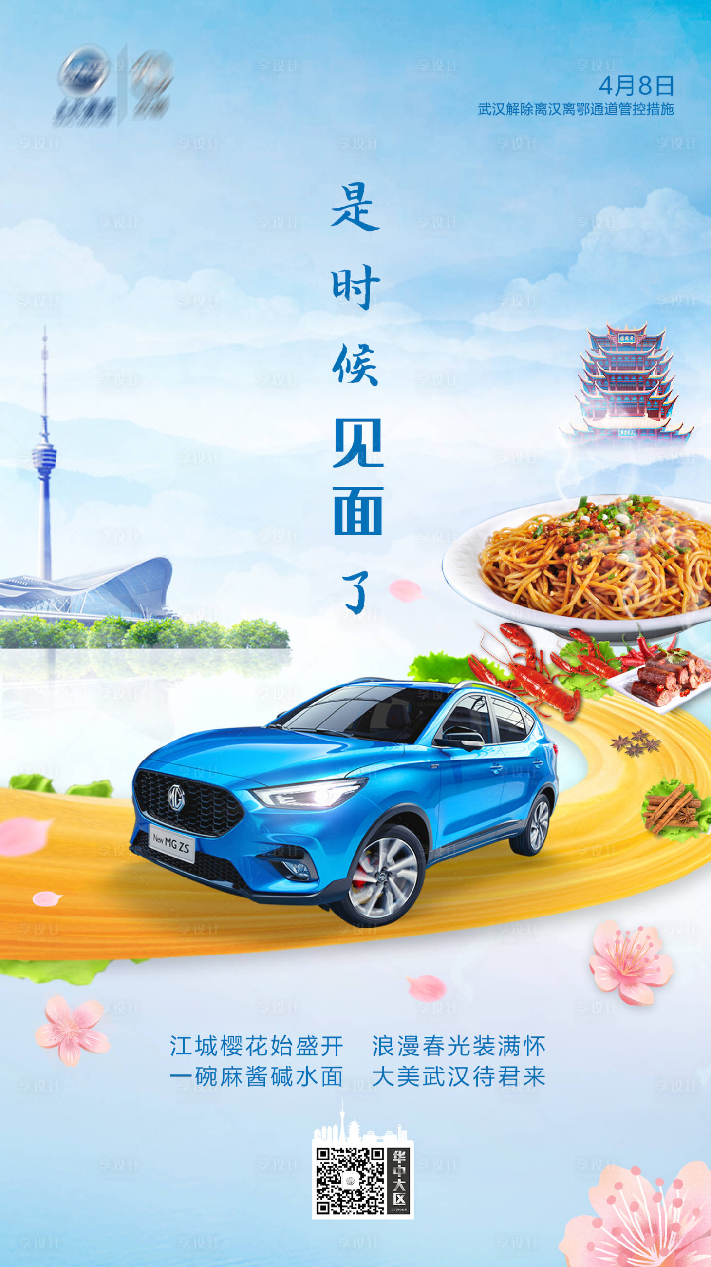 源文件下载【享设计】搜索编号：72950006745264581【汽车微信海报】