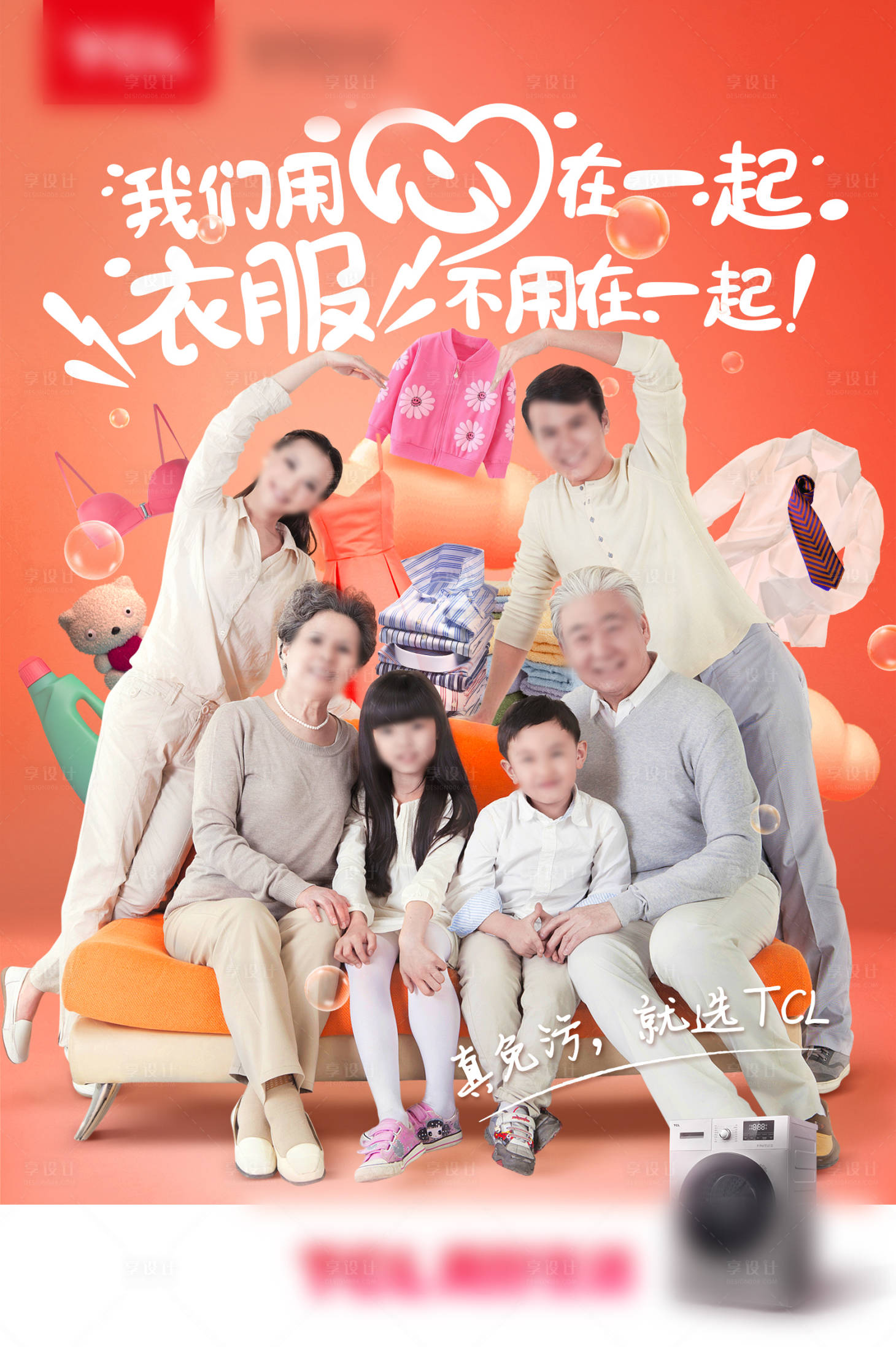 源文件下载【享设计】搜索编号：76200006851277191【温馨家庭电商主图海报】