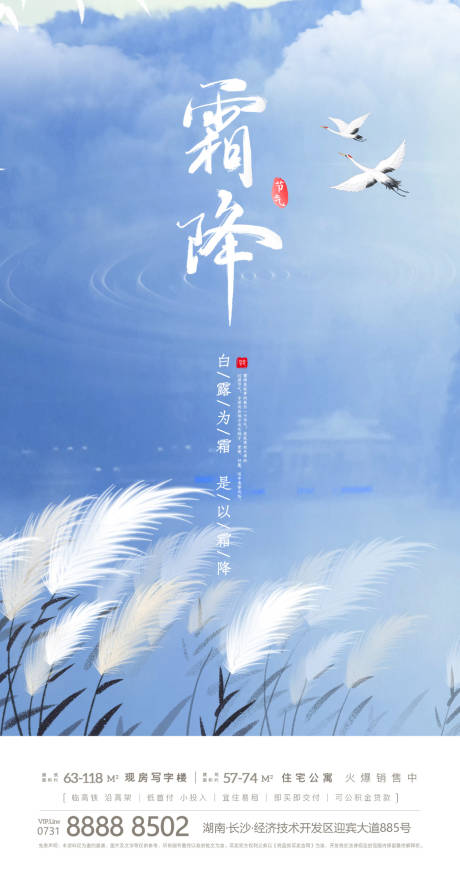 源文件下載【享設計】搜索編號：24080006819637567【霜降地產微信單圖】