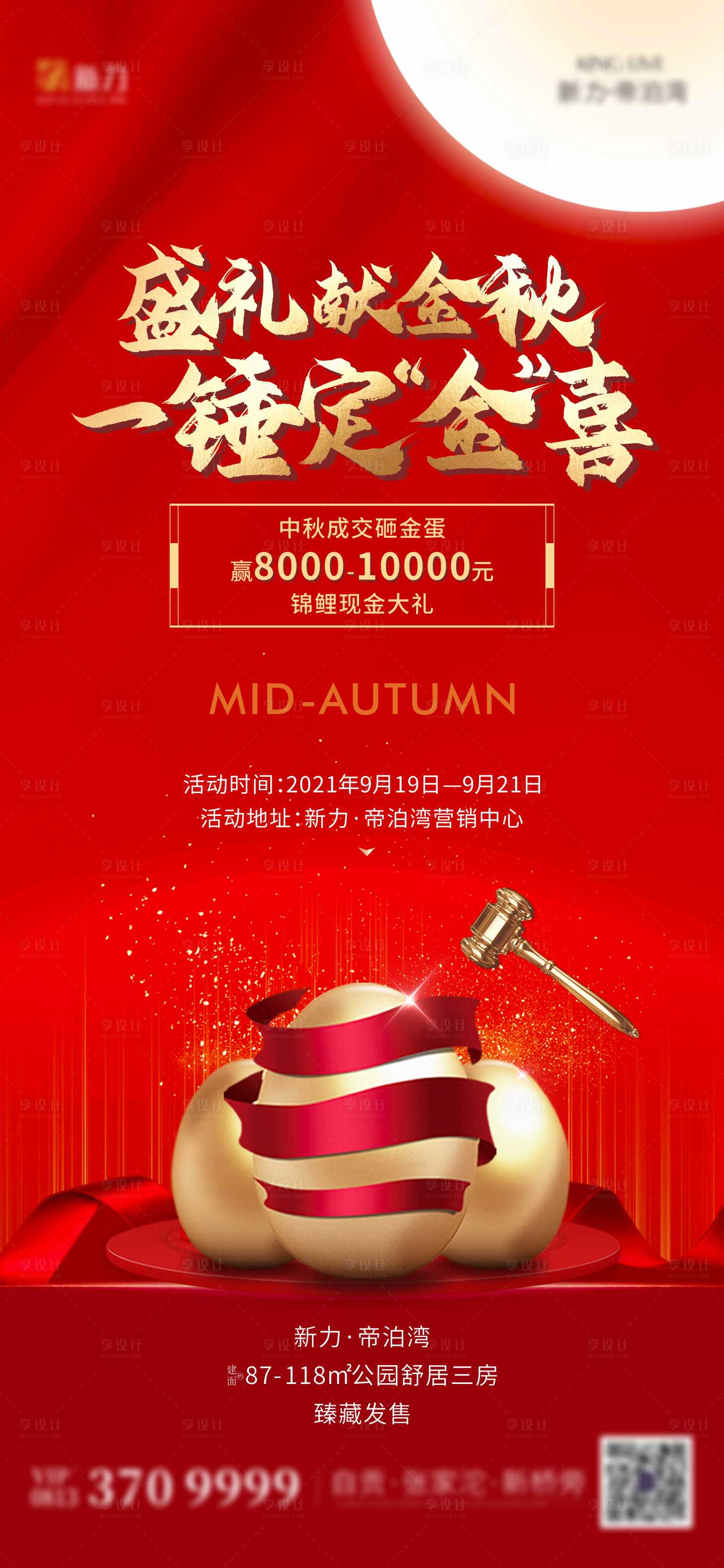 源文件下载【中秋砸金蛋】编号：20211013112727134