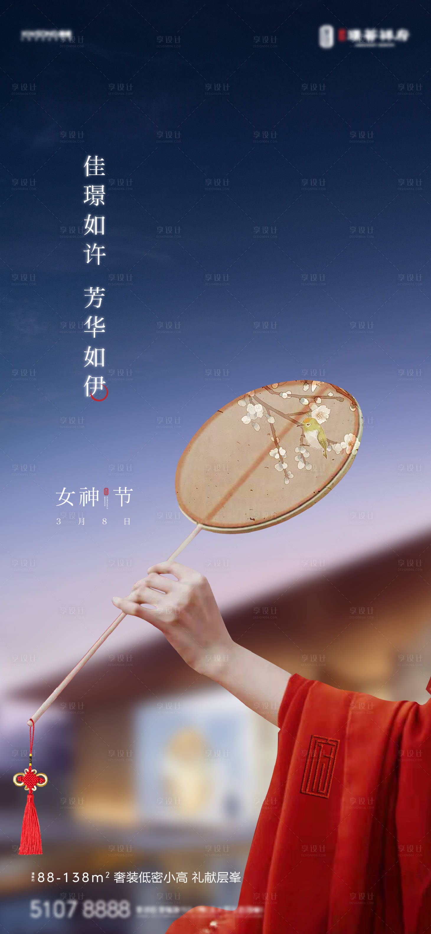 源文件下载【享设计】搜索编号：46890006924267048【地产中式妇女节海报】