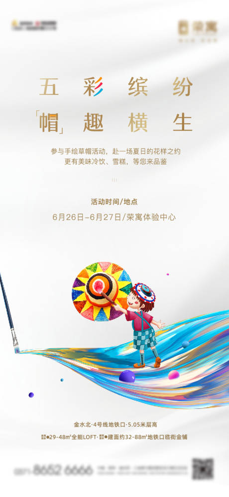 源文件下载【草帽暖场活动海报】编号：36080006925995825