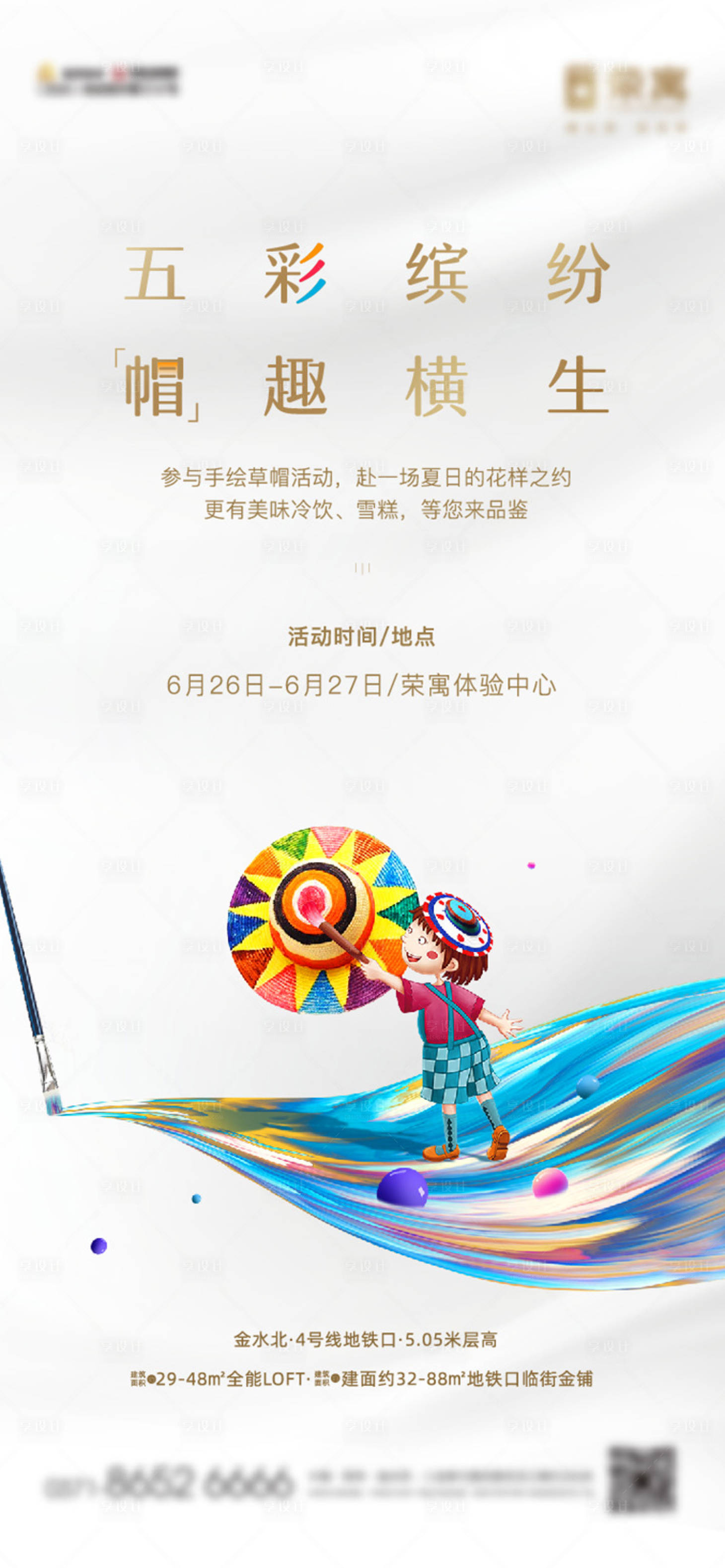 源文件下載【享設計】搜索編號：36080006925995825【草帽暖場活動海報】