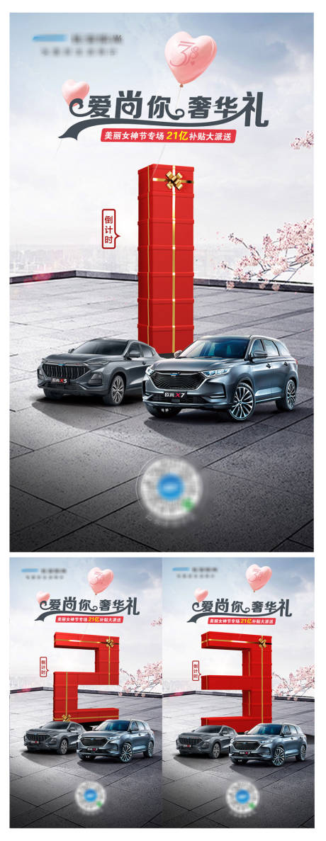 源文件下载【汽车团购会倒计时】编号：20211025142856134