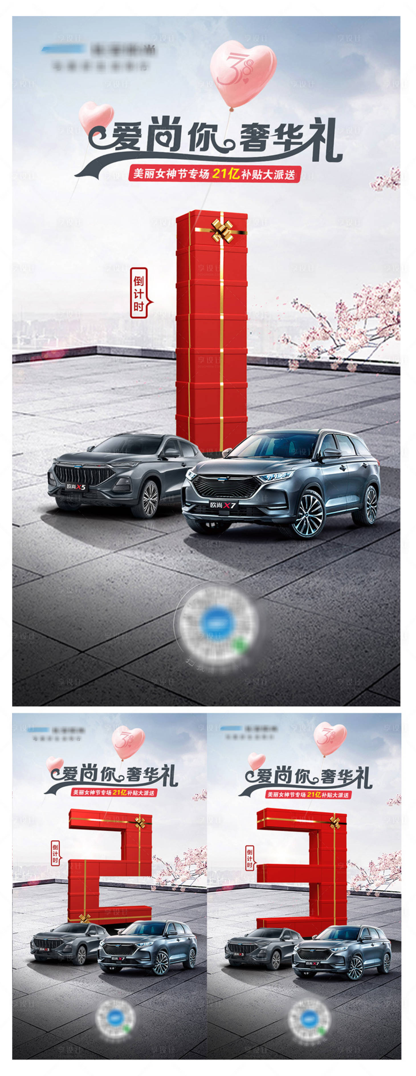 源文件下載【享設計】搜索編號：26250006972545444【汽車團購會倒計時】
