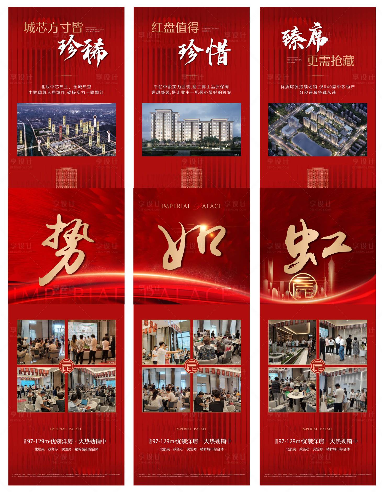 源文件下载【享设计】搜索编号：70250006730197562【热销三宫格海报】
