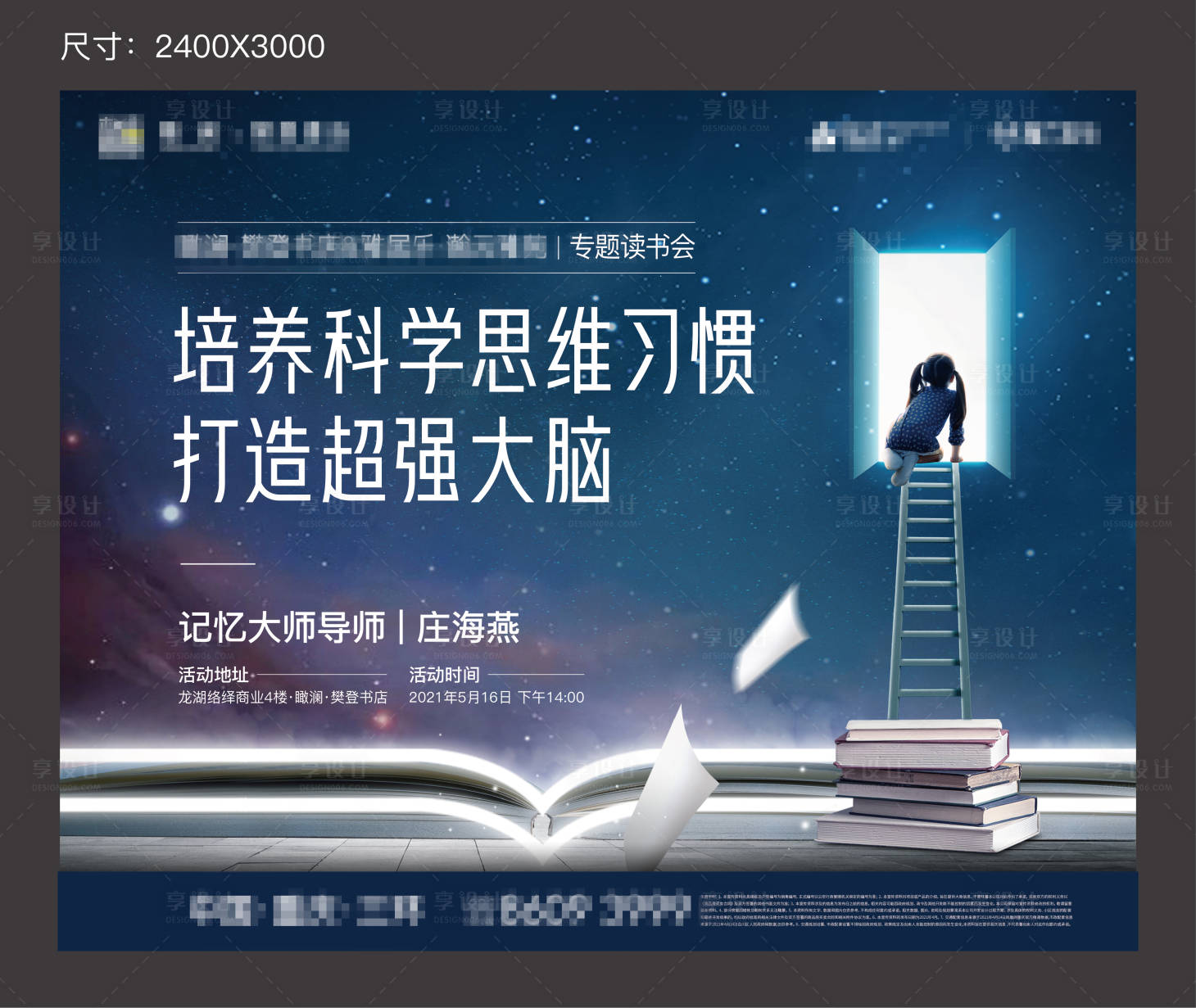 源文件下載【享設計】搜索編號：54730006777048268【地產活動-讀書會背景板】