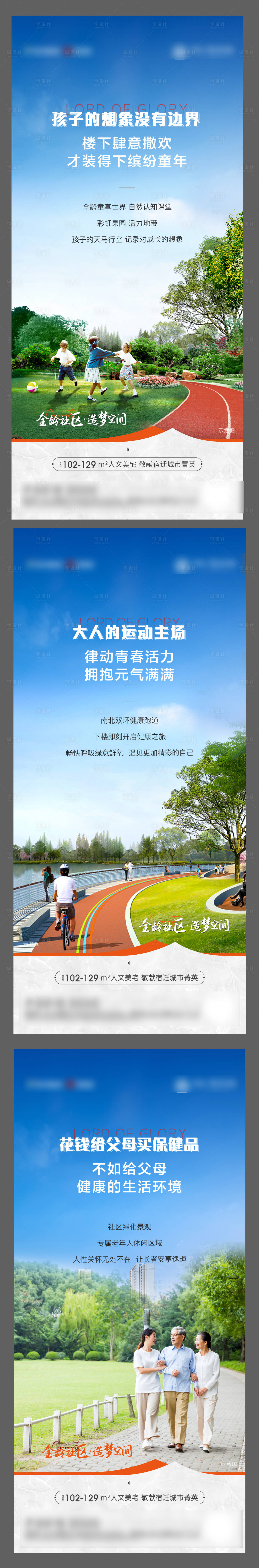 源文件下載【享設計】搜索編號：97290006838643608【全齡社區低密價值點系列海報】