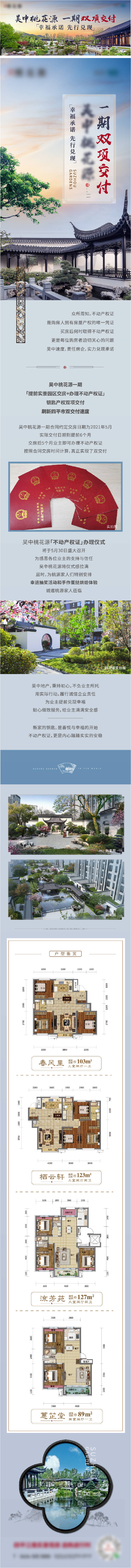 源文件下載【享設計】搜索編號：81820006887857377【中式交房長圖】