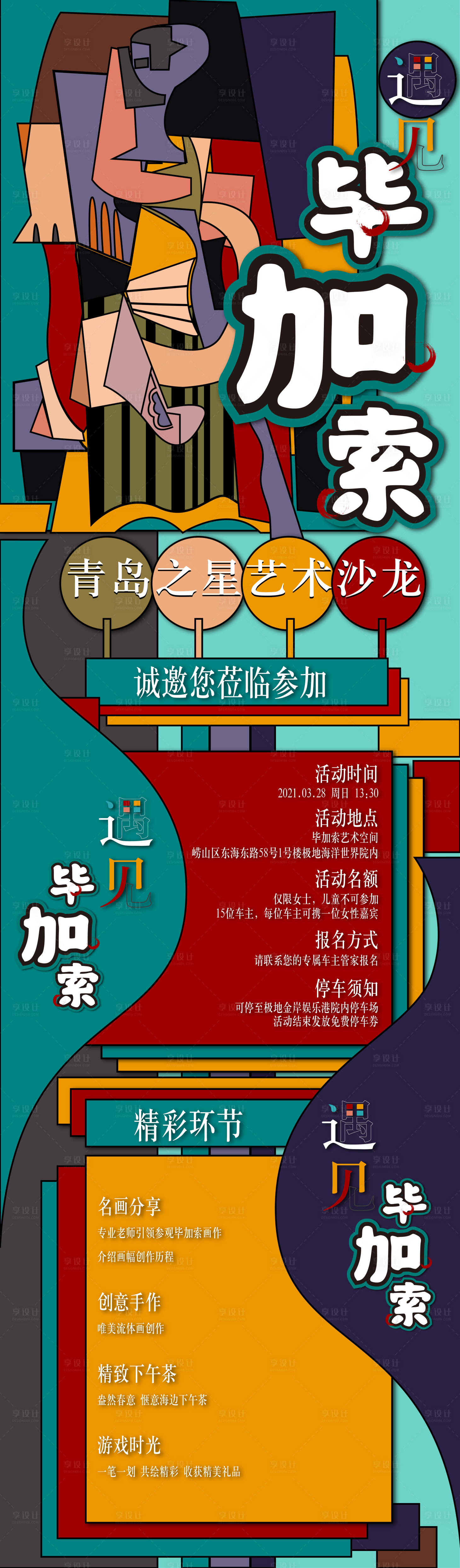 源文件下载【享设计】搜索编号：75330006799899144【创意 矢量 】