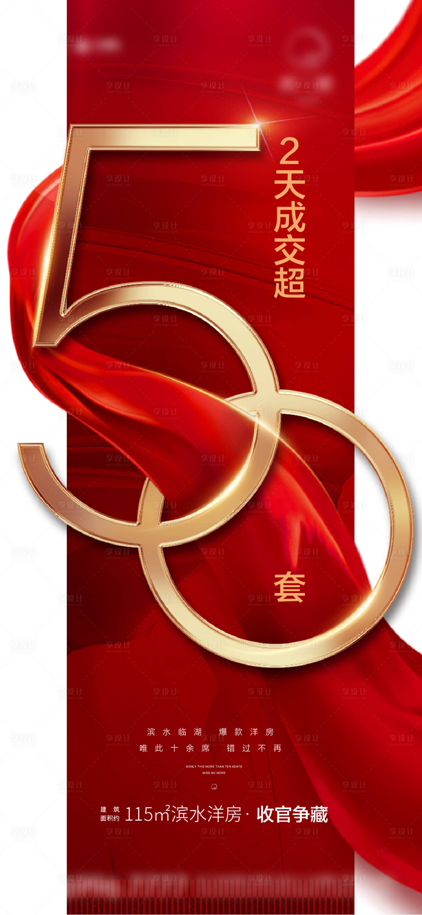 源文件下載【享設(shè)計(jì)】搜索編號(hào)：64440006842562541【熱銷地產(chǎn)銷售50套】