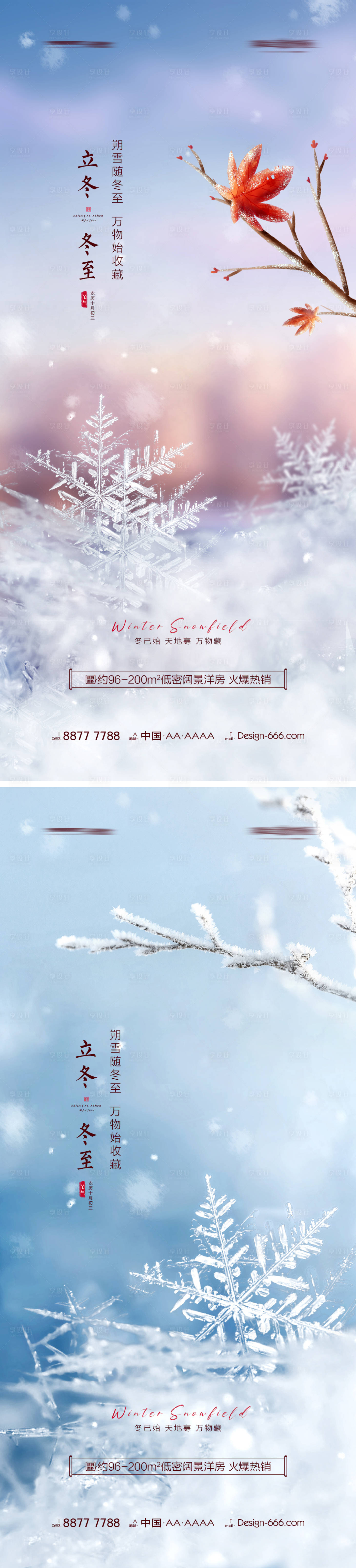 源文件下載【地產立冬冬至初雪創意海報】編號：22260006923113954