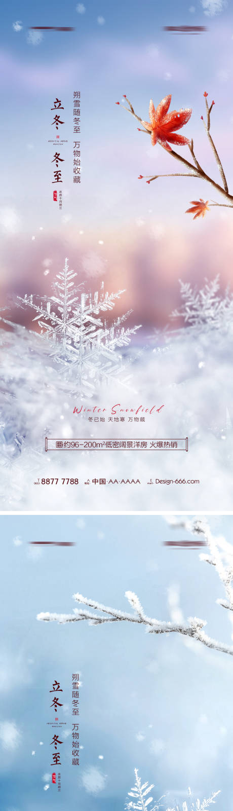 编号：20211021100059077【享设计】源文件下载-地产立冬冬至初雪创意海报